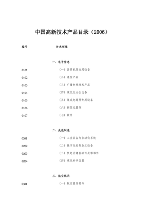 高新技术产品目录 引领技术开发新纪元