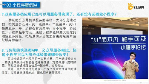 170523期徐州电商沙龙回顾 微信小程序技术开发与应用场景深度解析